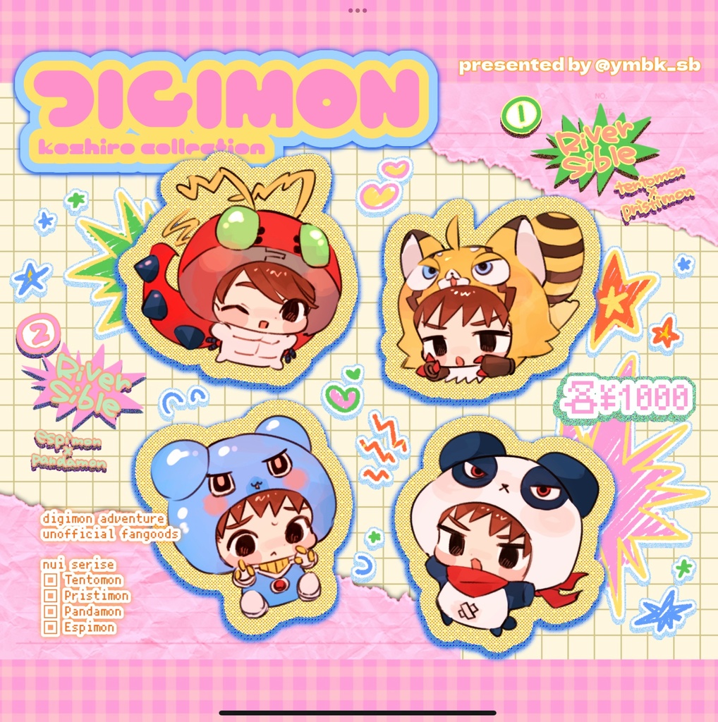 【NEW!!】光子郎のぬいチェーン