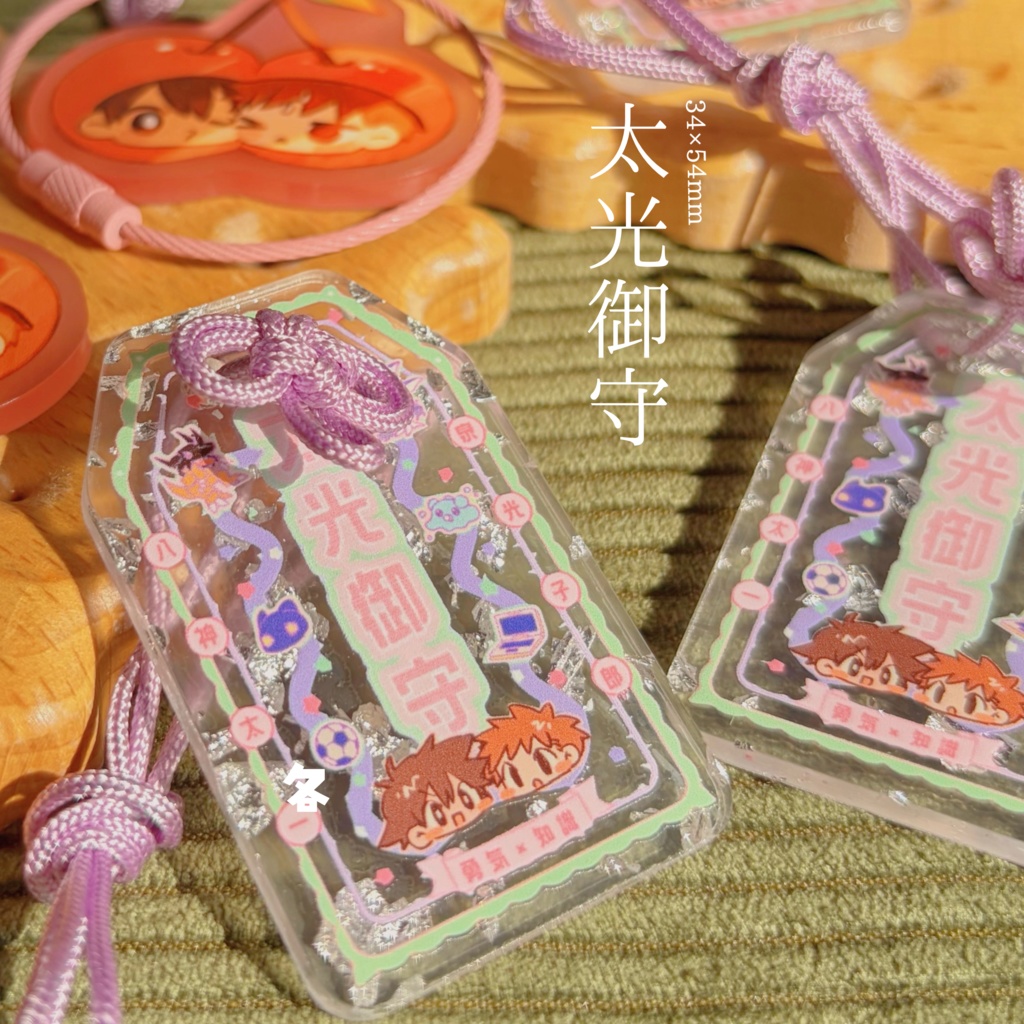 【NEW!!】太光御守
