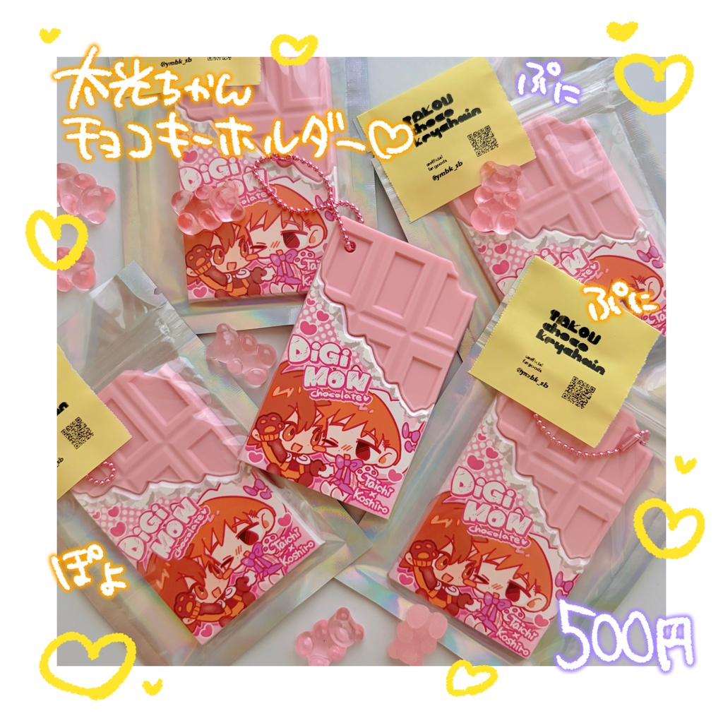 太光ちゃんチョコキーホルダー