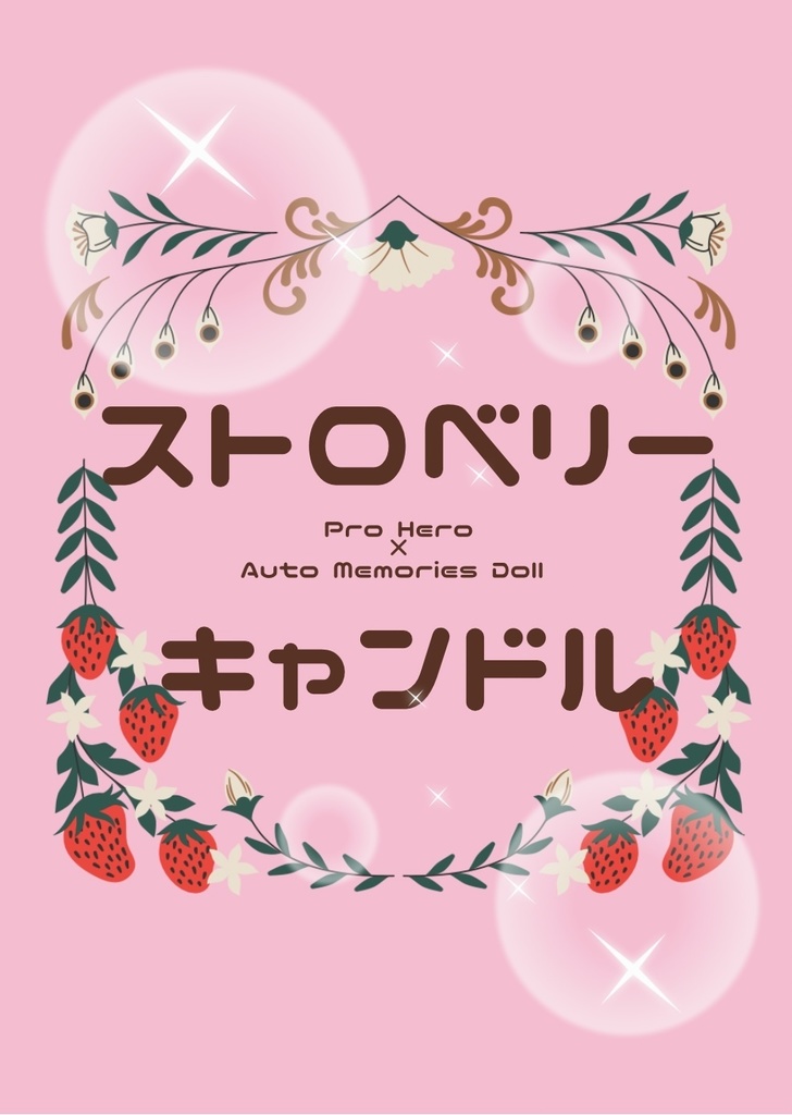 ストロベリーキャンドル