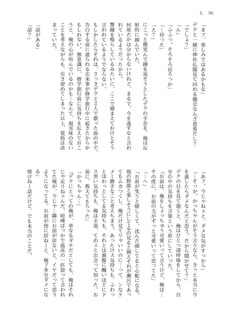 てめェ想う、故に俺在り