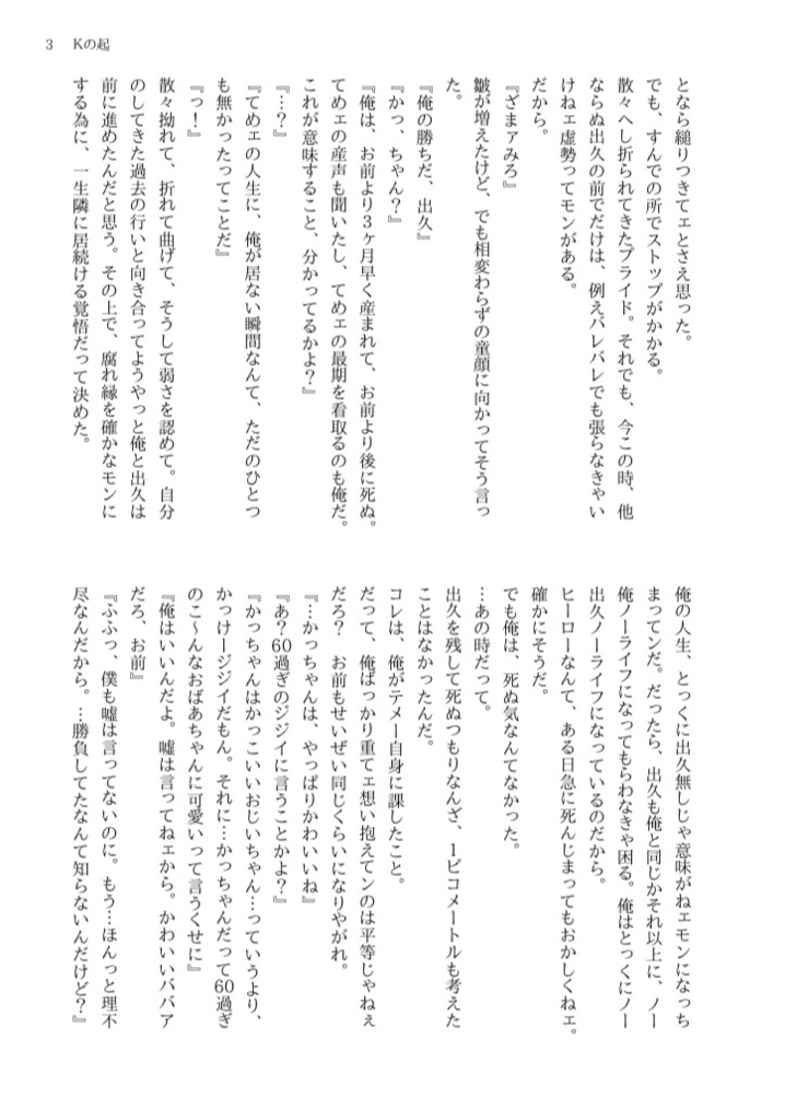 てめェ想う、故に俺在り