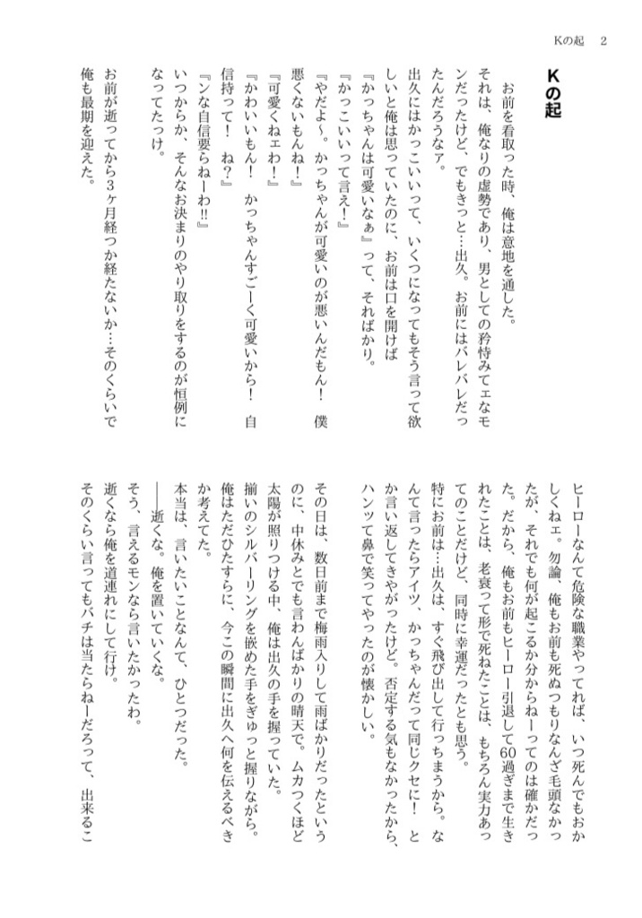 てめェ想う、故に俺在り