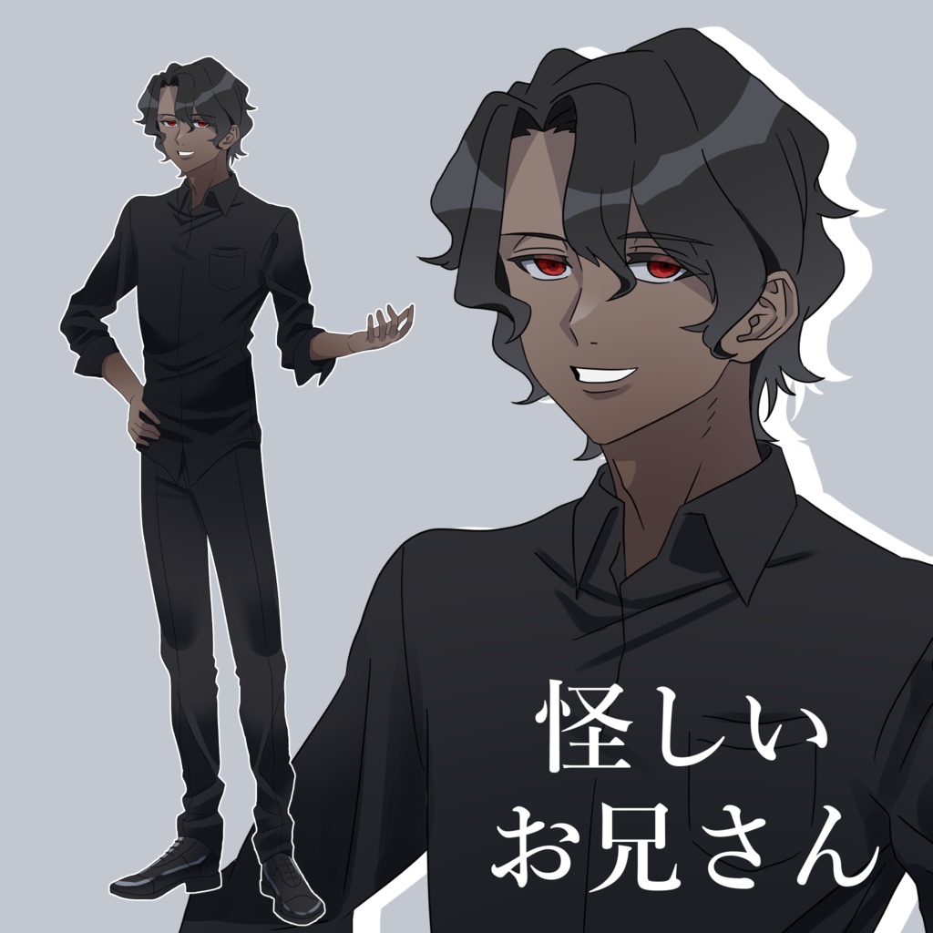黒髪褐色赤目の怪しいお兄さん