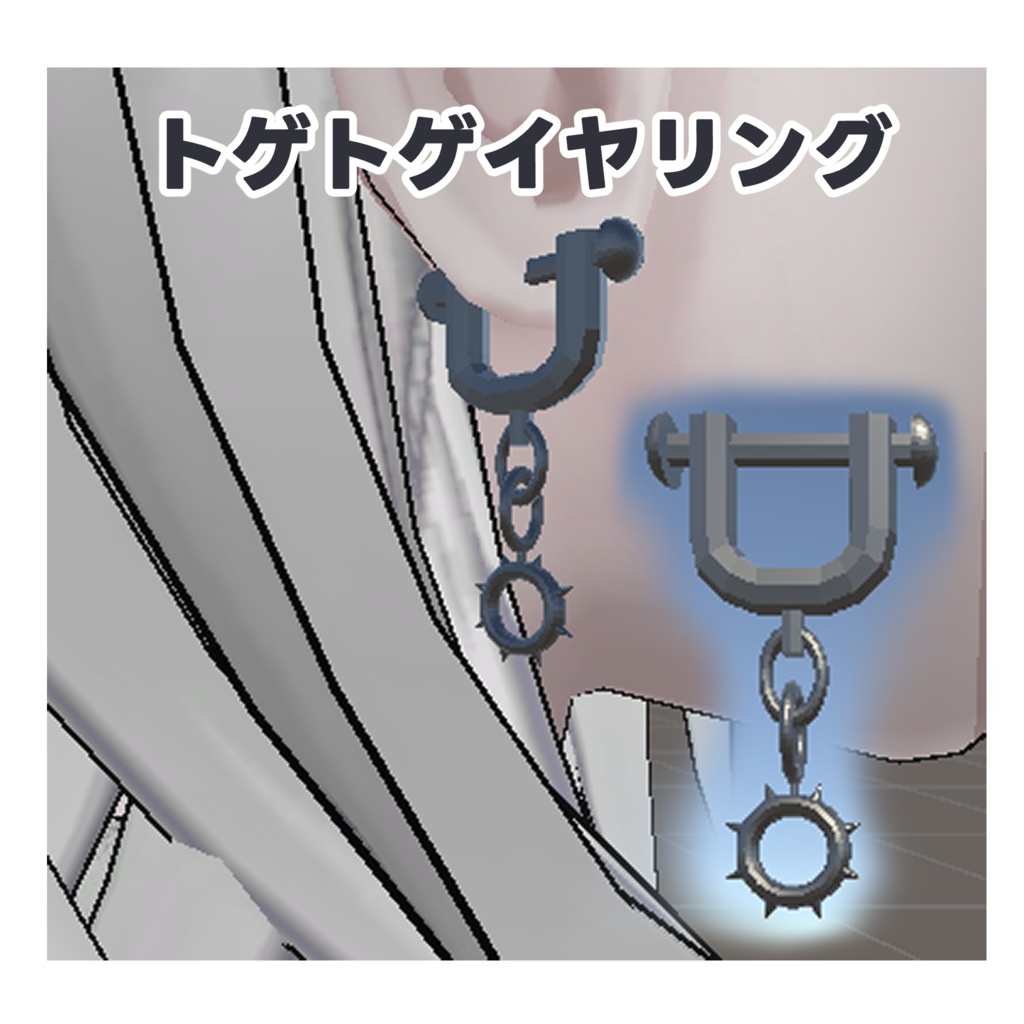 VRChat想定アクセサリー『トゲトゲイヤリング』