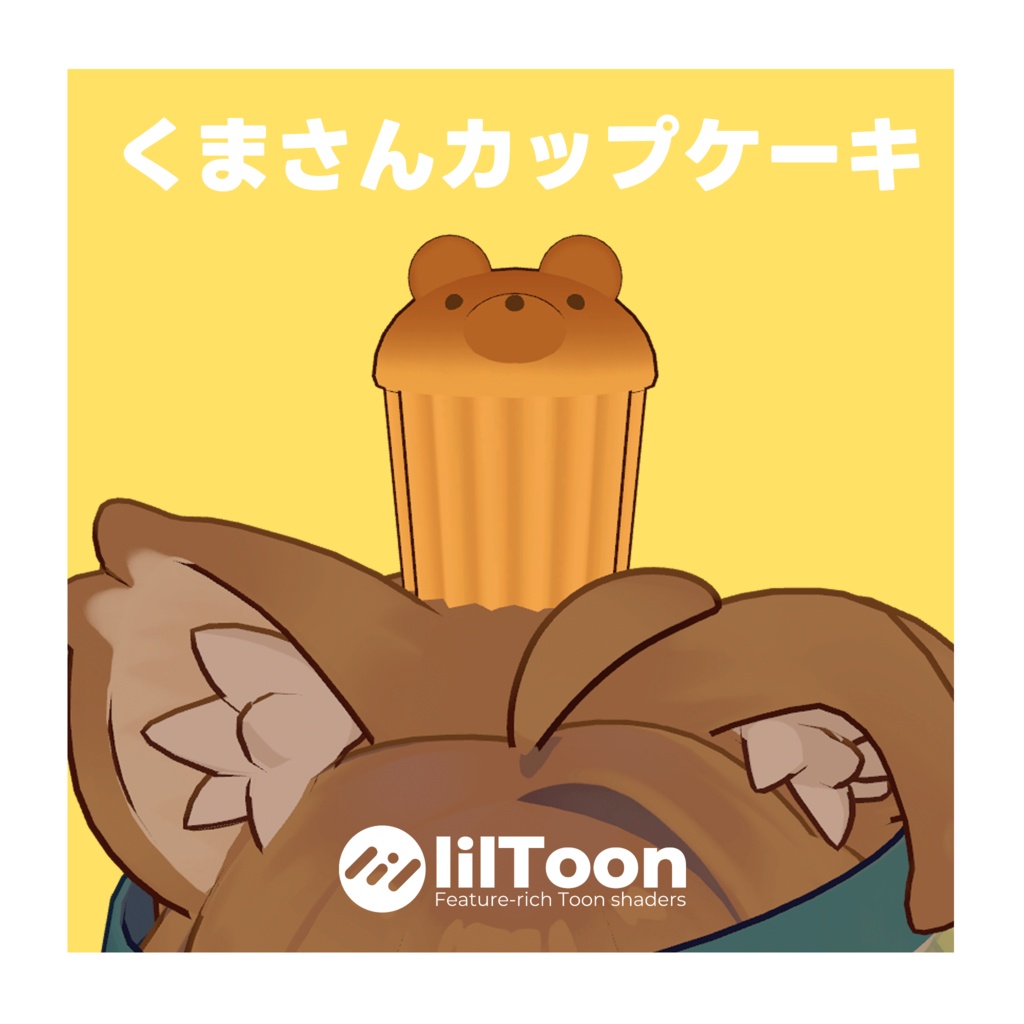 VRChat想定アイテム『くまさんカップケーキ』【まめひなた対応】