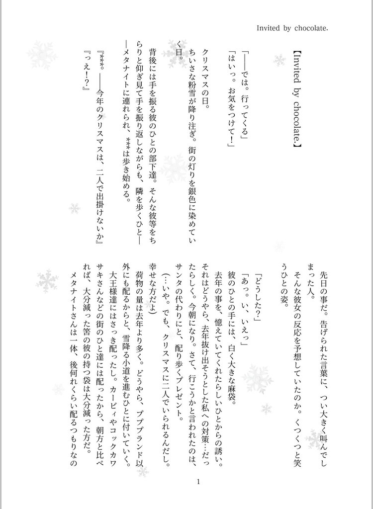 【Invited by chocolate.】(メタナイト夢)