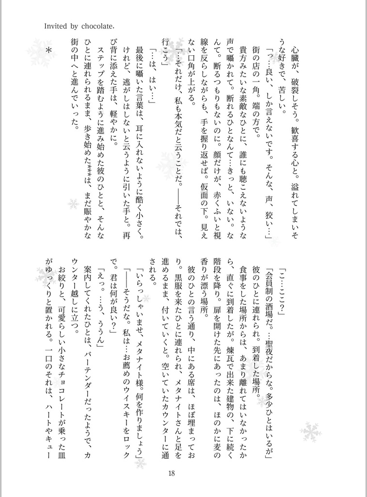 【Invited by chocolate.】(メタナイト夢)
