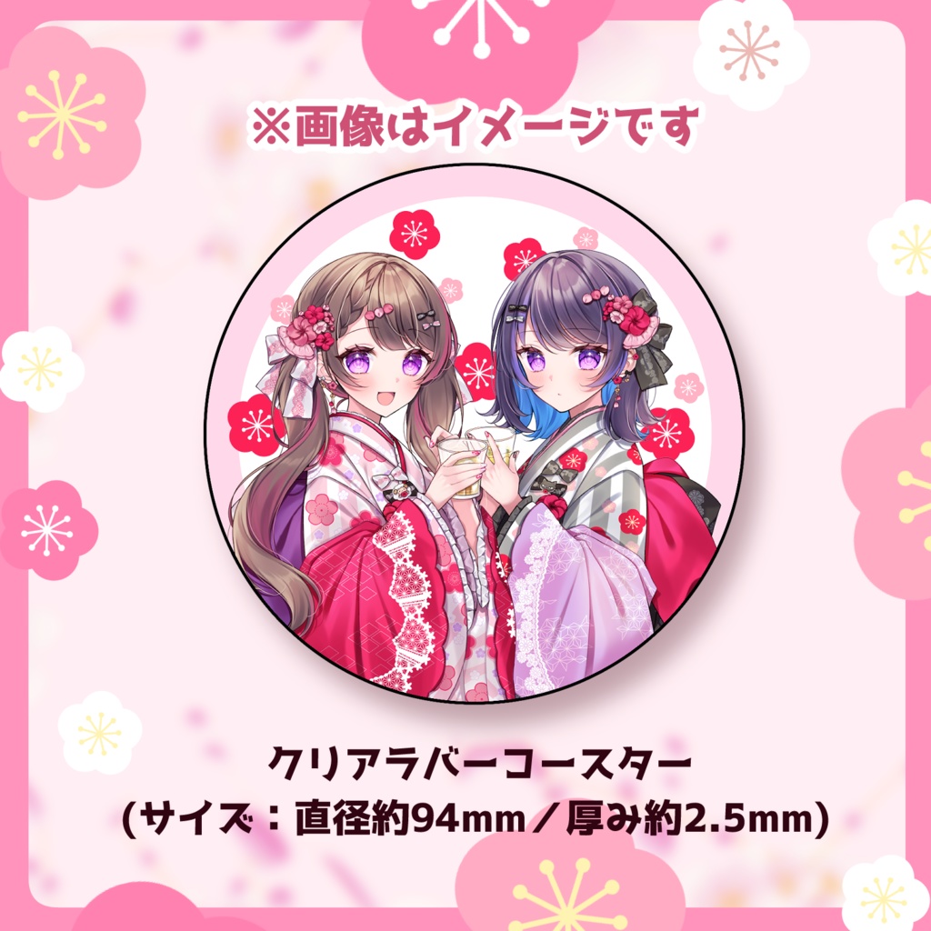 【受注生産】オリジナル梅酒販売記念グッズ【コースター単品】