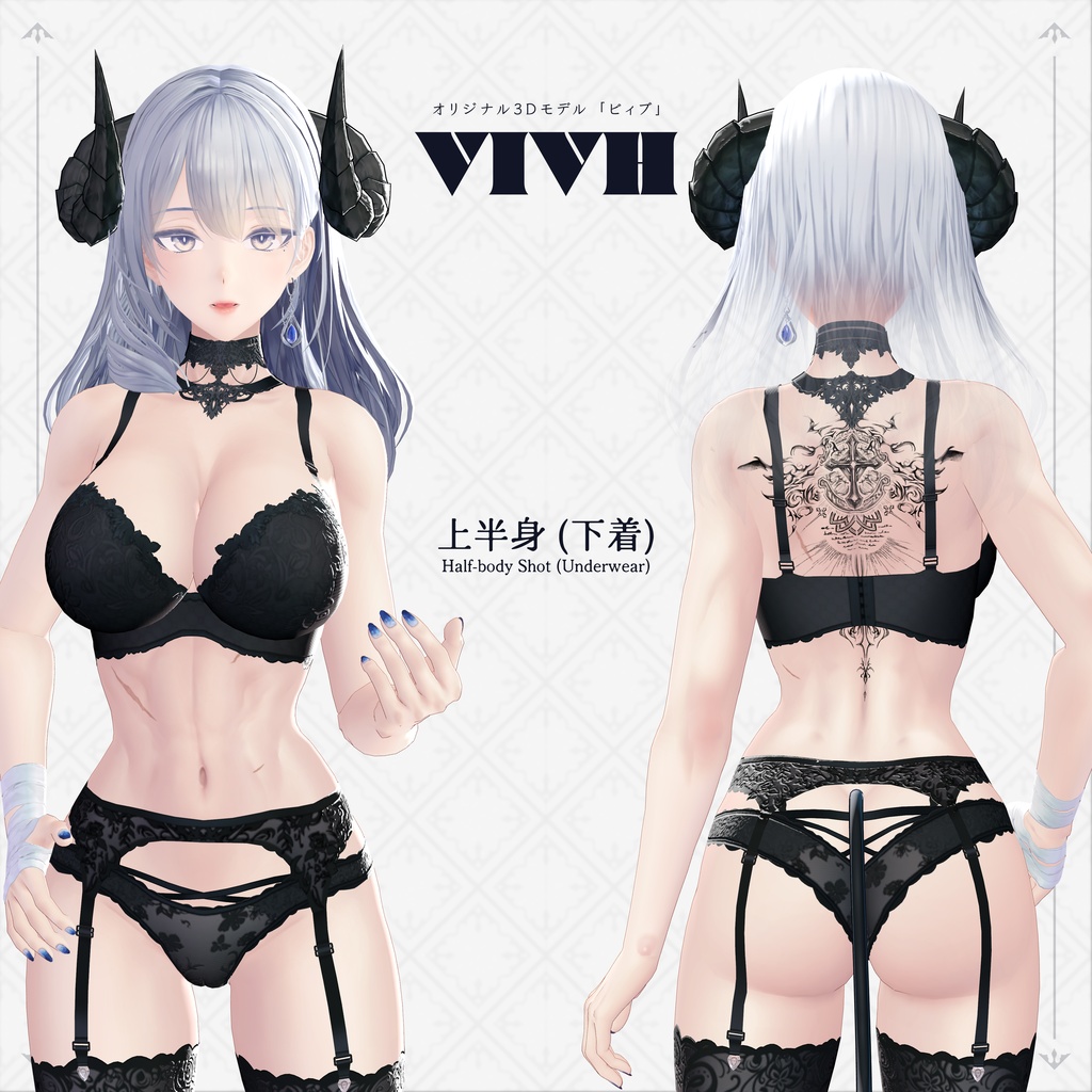オリジナル3Dモデル 「 ビィブ ・ VIVH 」