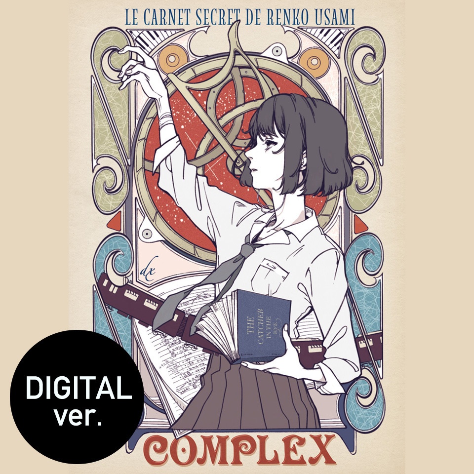 Complex 〜宇佐見蓮子の黒歴史ノート〜（デジタル版） - Water Color