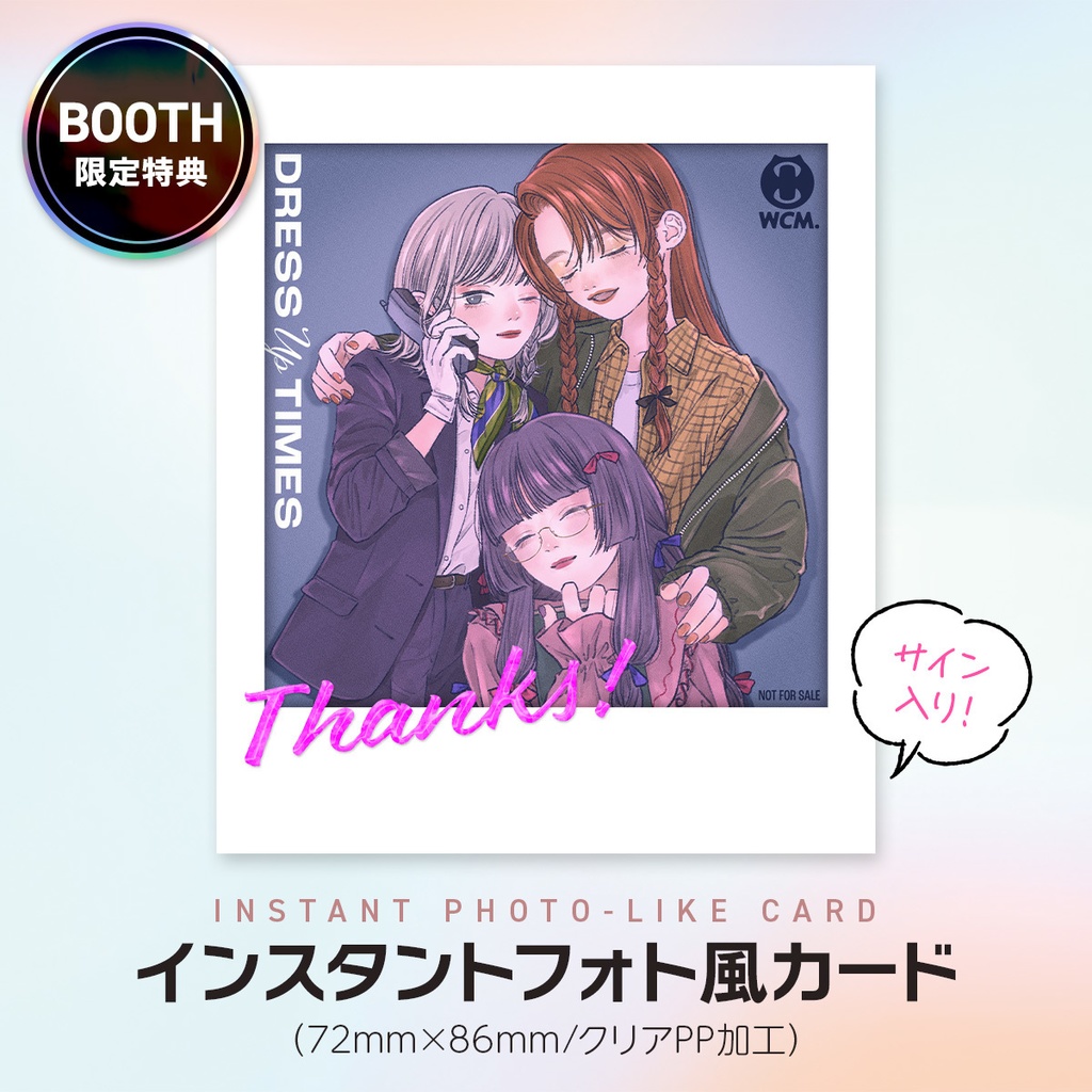 ドレスアップ・タイムズ(特典フォト風カード付)