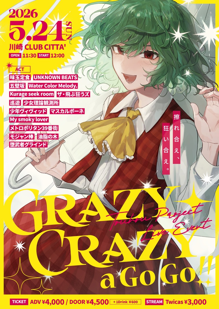【CD+チケット】初めてのWCM.セット【Grazy Crazy a Go Go!!】