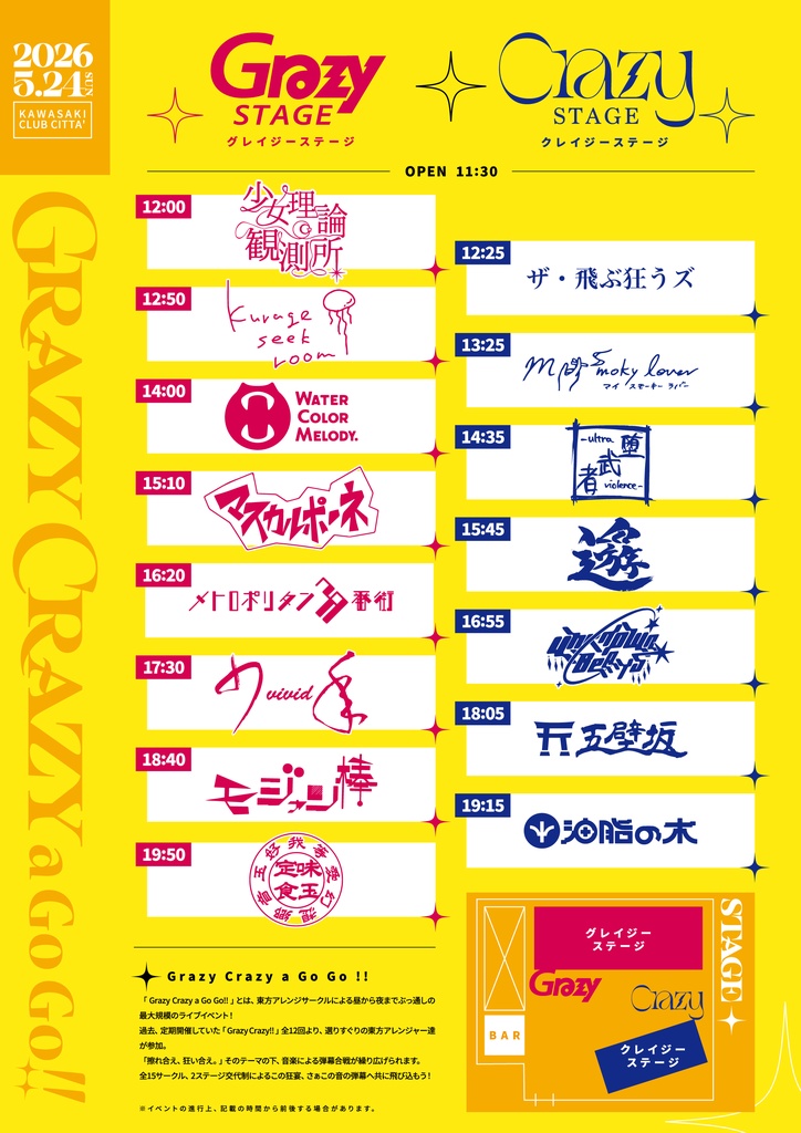 【数量限定】WCM.とグレクレゴーゴー!!セット【Grazy Crazy a Go Go!!】