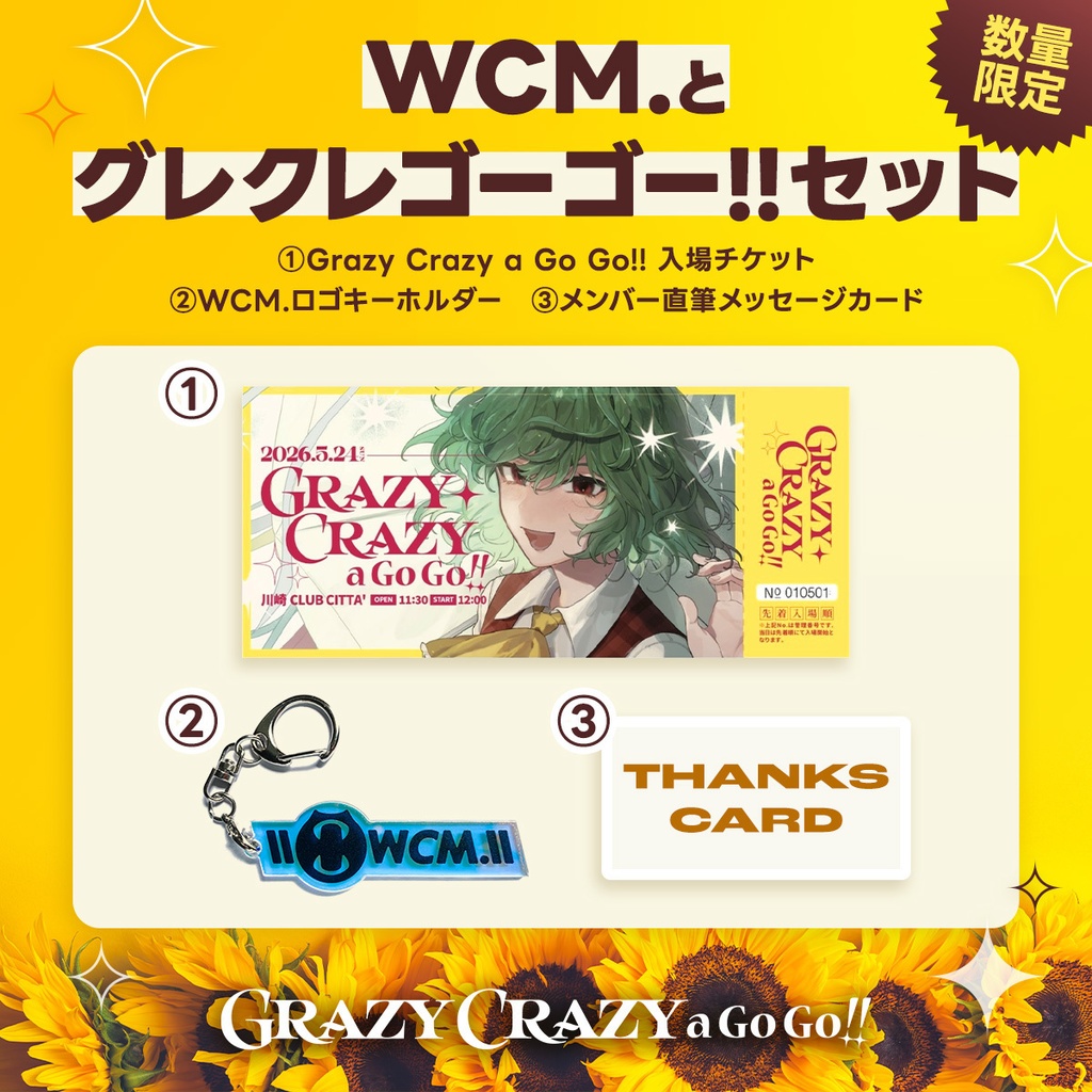 【数量限定】WCM.とグレクレゴーゴー!!セット【Grazy Crazy a Go Go!!】