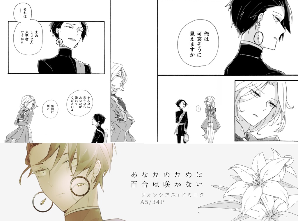 【匿名発送】あなたのために百合は咲かない