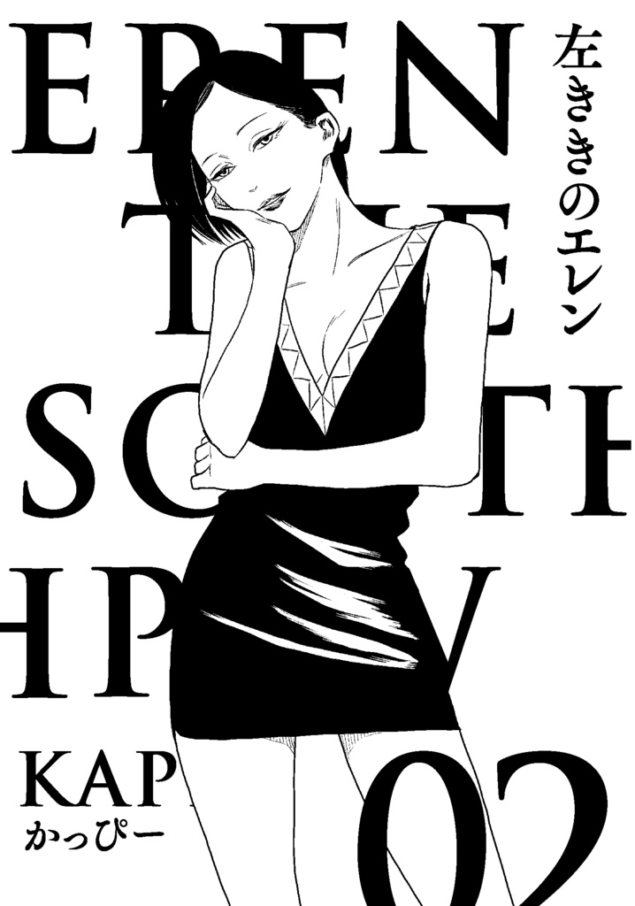 『原作版 左ききのエレン』【再編集単行本】全5巻セット