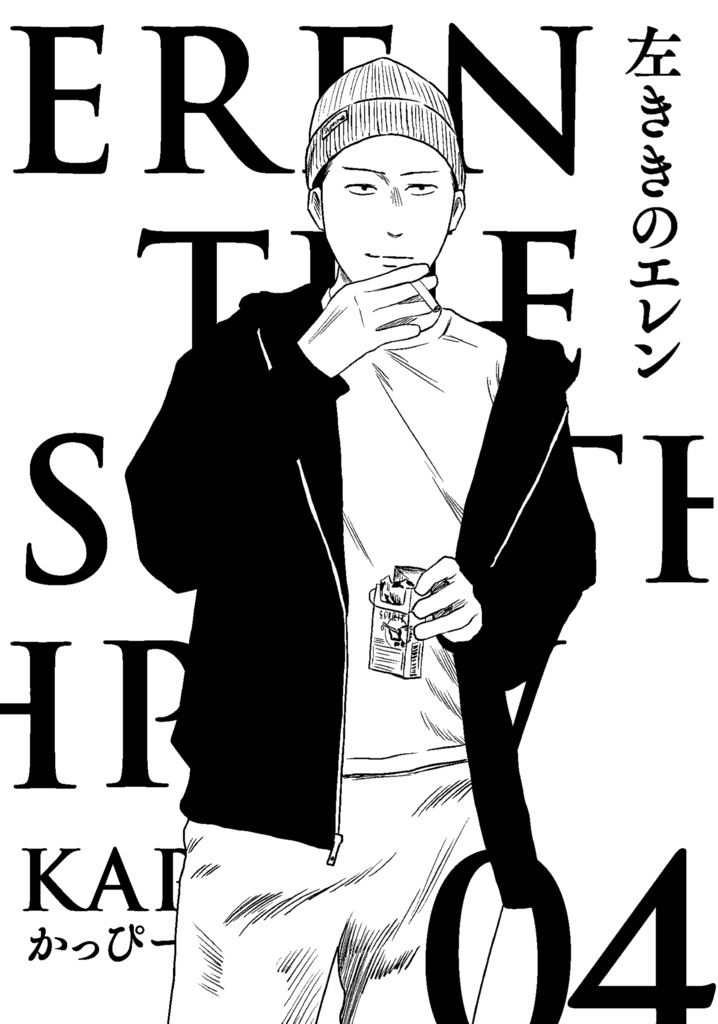 『原作版 左ききのエレン』【再編集単行本】全5巻セット