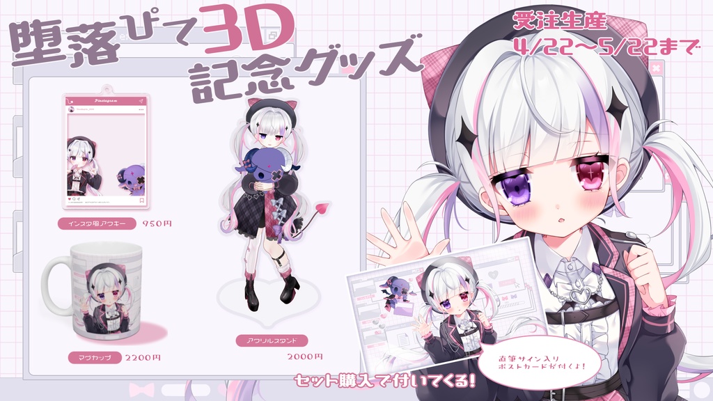 ໒꒱３D記念グッズ全部セット