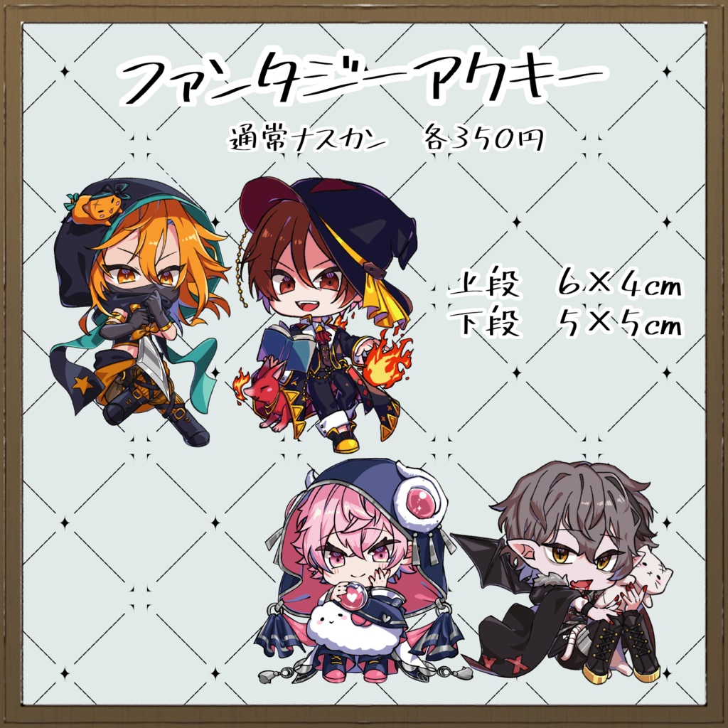 ファンタジーアクキー