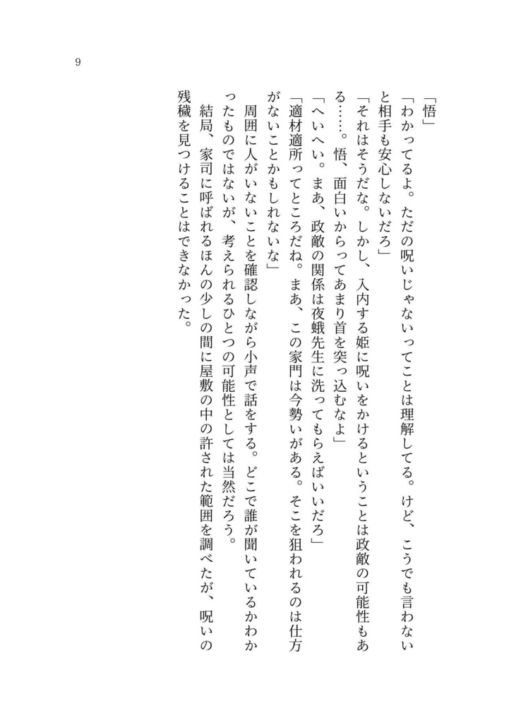 【6月新刊】あさぼらけ