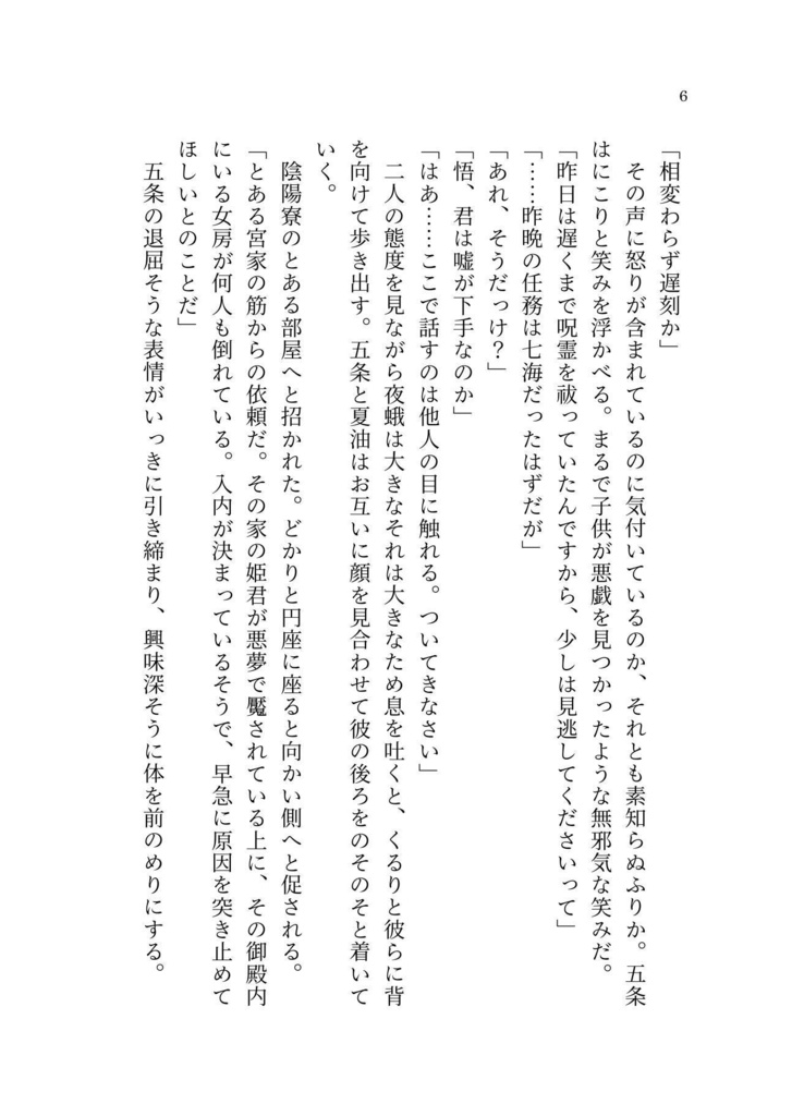 【6月新刊】あさぼらけ