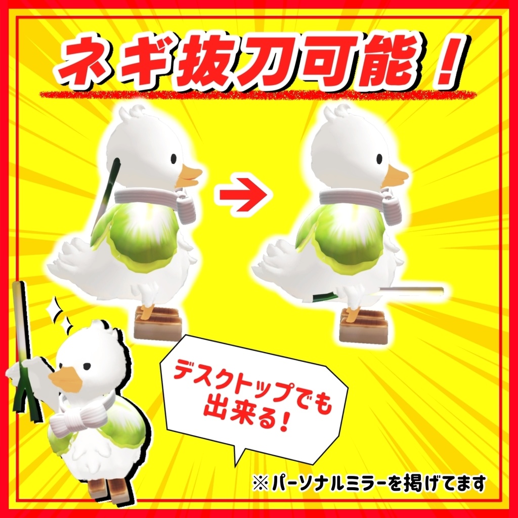 アヒル鍋【MA対応衣装】