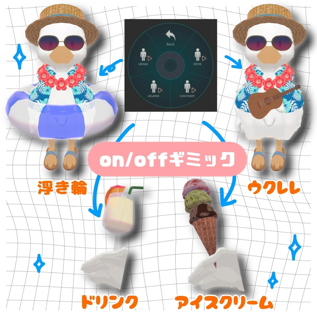 Vacation duck【MA、liltoon対応衣装、アニメーション付】