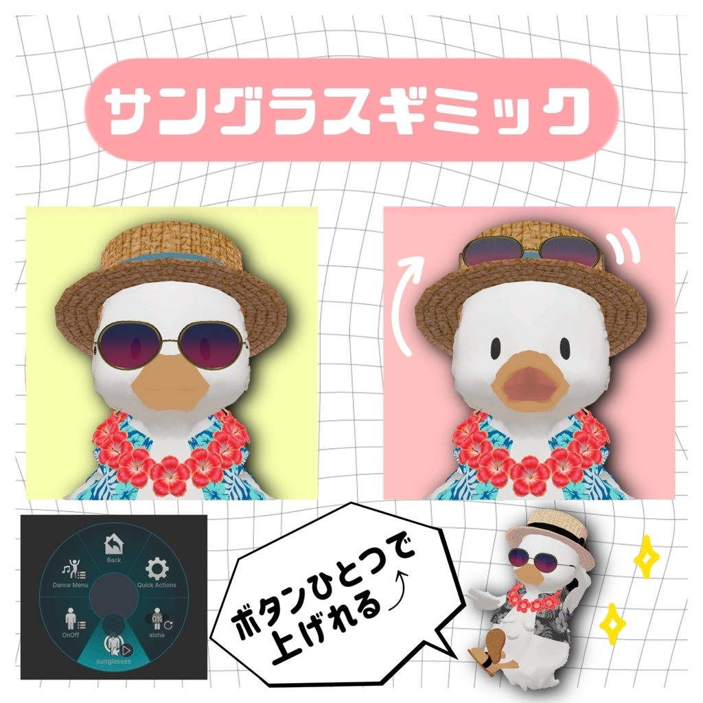 Vacation duck【MA、liltoon対応衣装、アニメーション付】