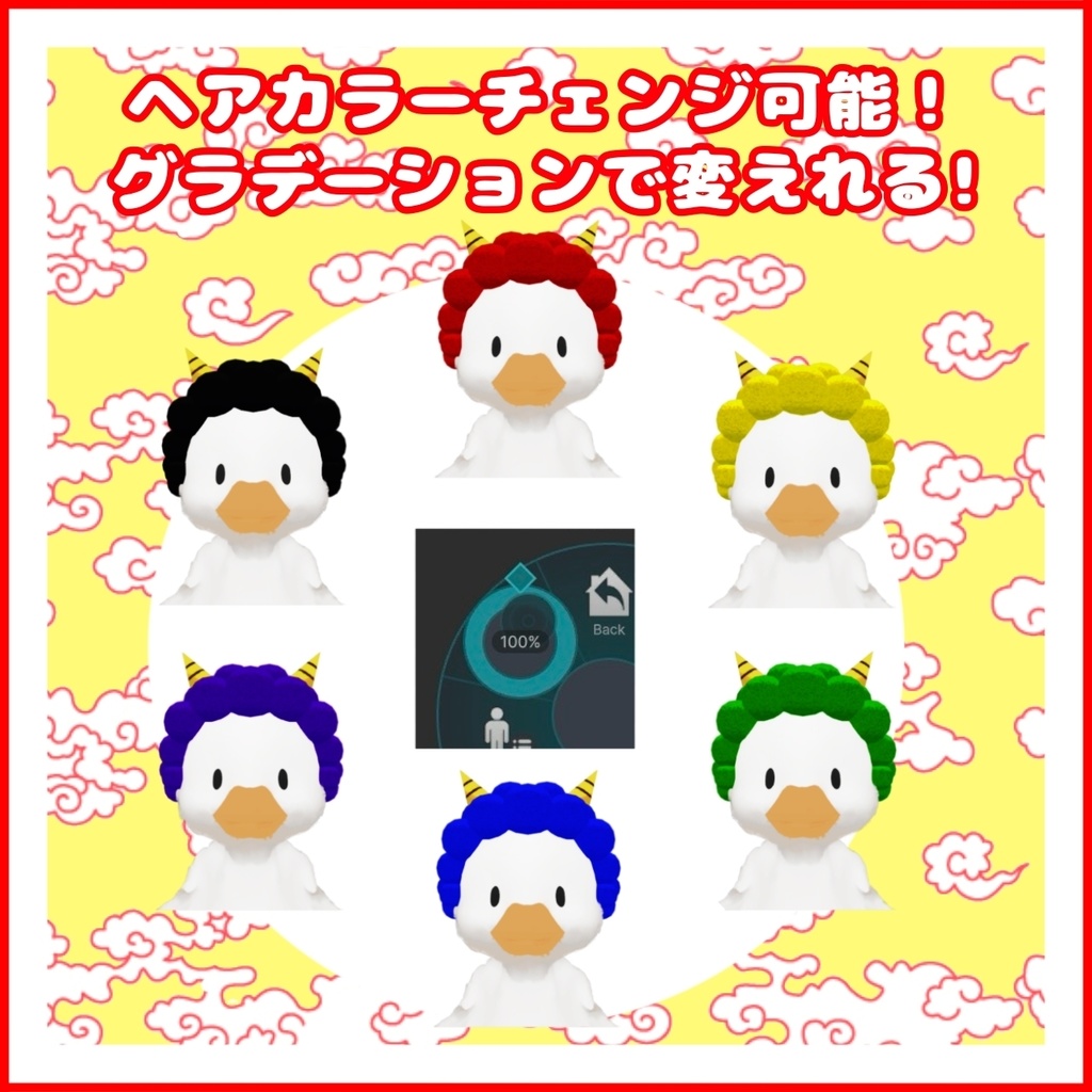 アヒル鬼【MA、liltoon対応】