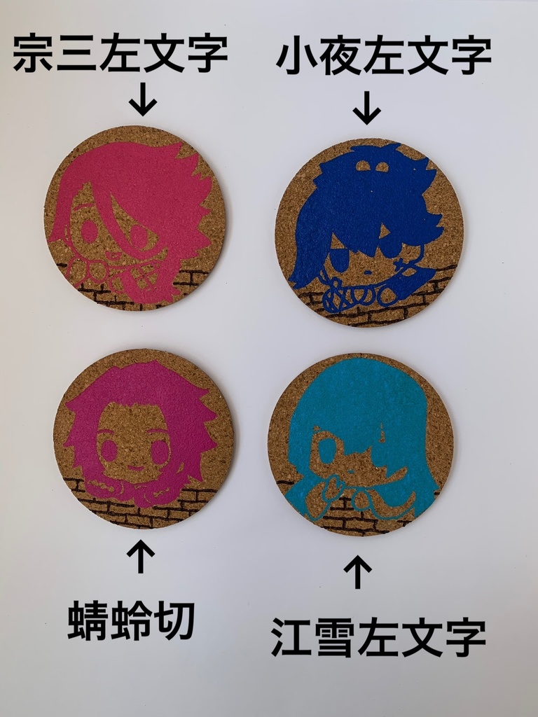 刀剣男士コースター