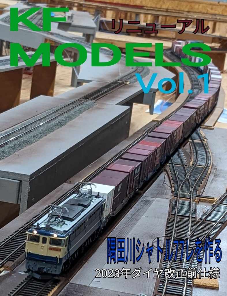 KF MODELS Vol.1 リニューアル