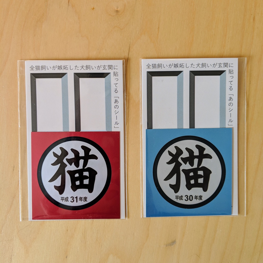 猫シール