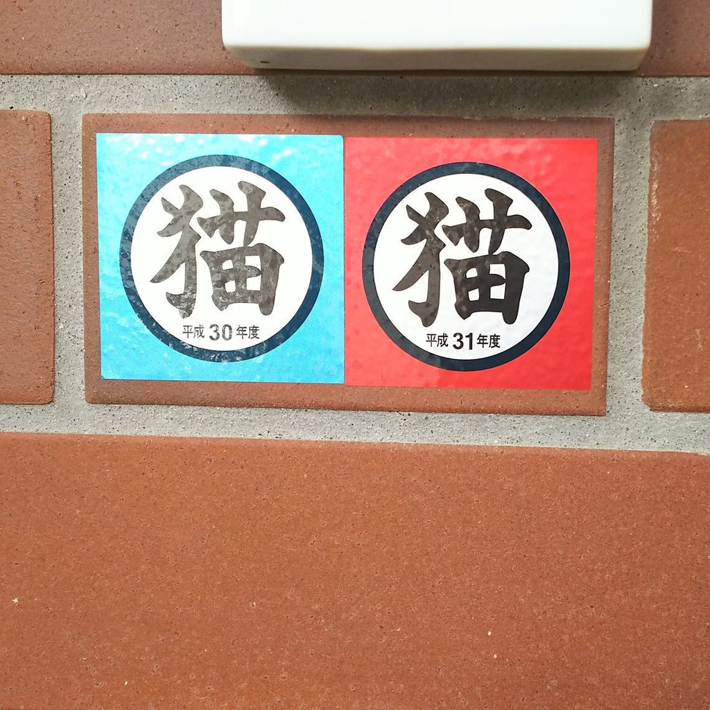 猫シール