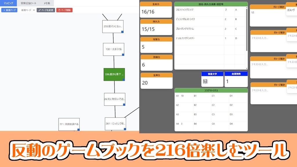 【ゲームブックツール】反動のゲームブックを216倍楽しむツール