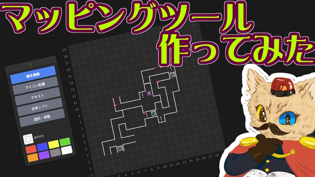 反動のマッピングツール　体験版