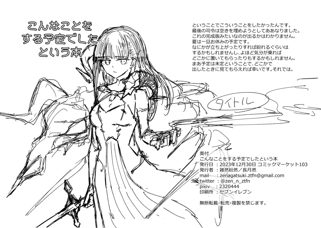 こんなことをする予定でしたという本