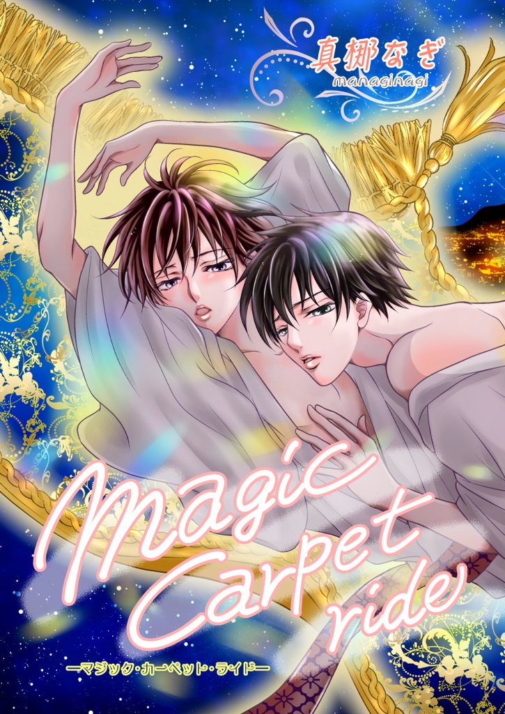magic carpet ride