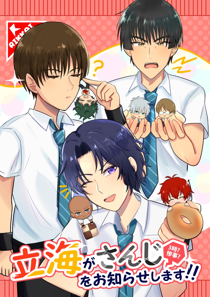 立海がさんじをお知らせします!!