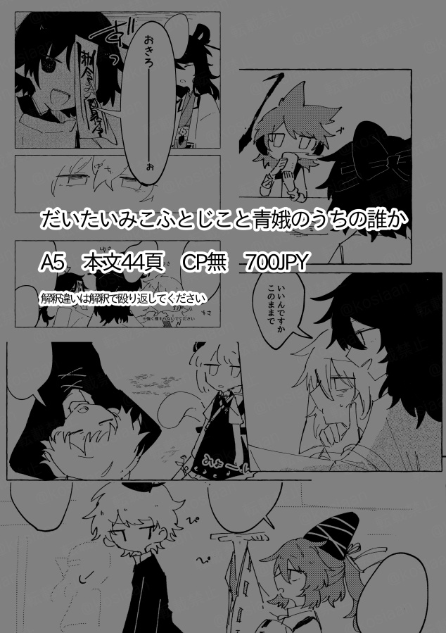 【例大祭20】閑話求題