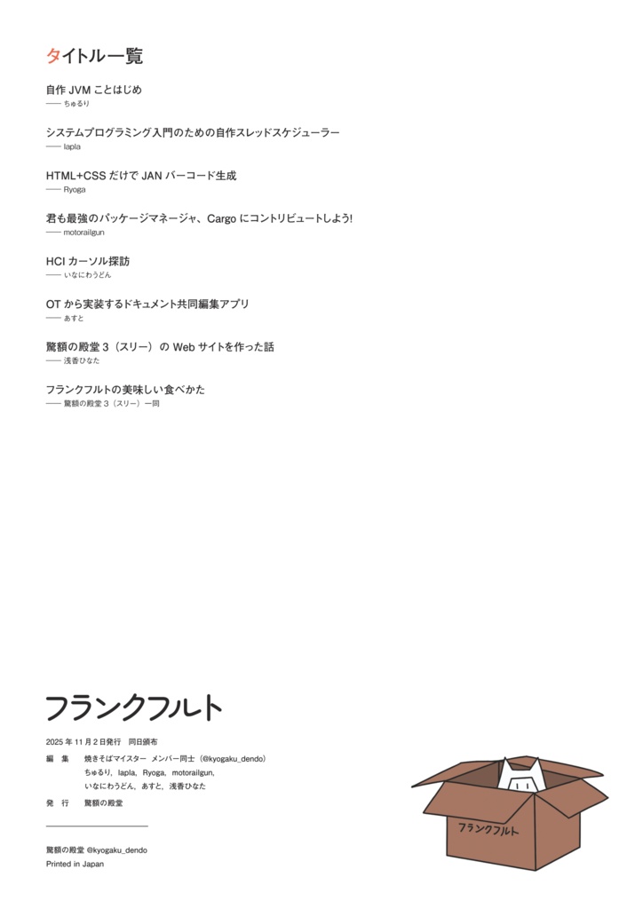 驚額の殿堂 技術同人誌『フランクフルト』 PDF版