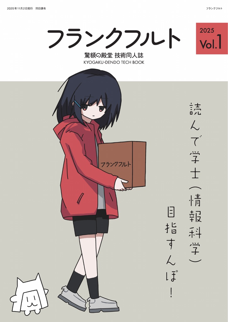 驚額の殿堂 技術同人誌『フランクフルト』物理本+PDFセット版