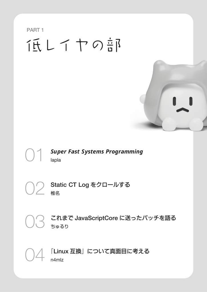 驚額の殿堂 技術同人誌 『フランクフルト』 Vol.2 PDF版