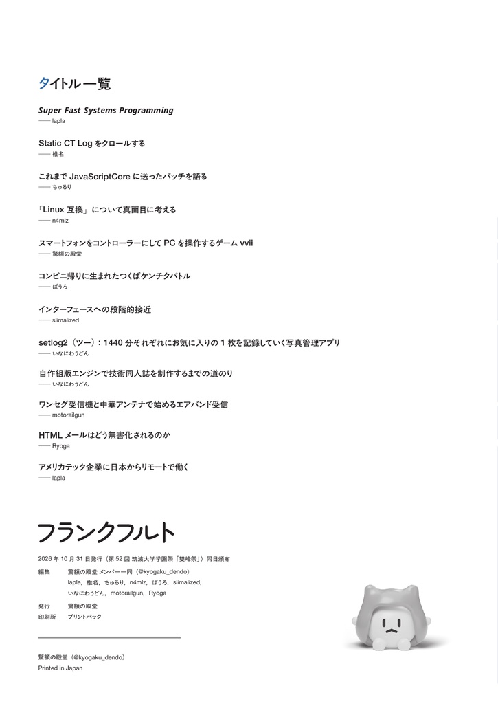驚額の殿堂 技術同人誌 『フランクフルト』 Vol.2 PDF版