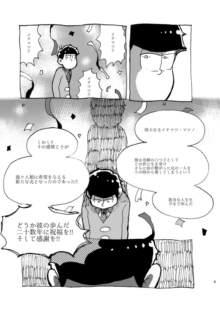 【一カラ】走る猫は蝶の夢を見ない