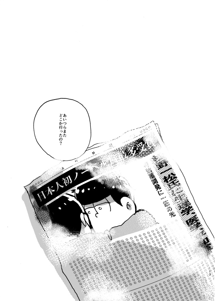 【一カラ】走る猫は蝶の夢を見ない