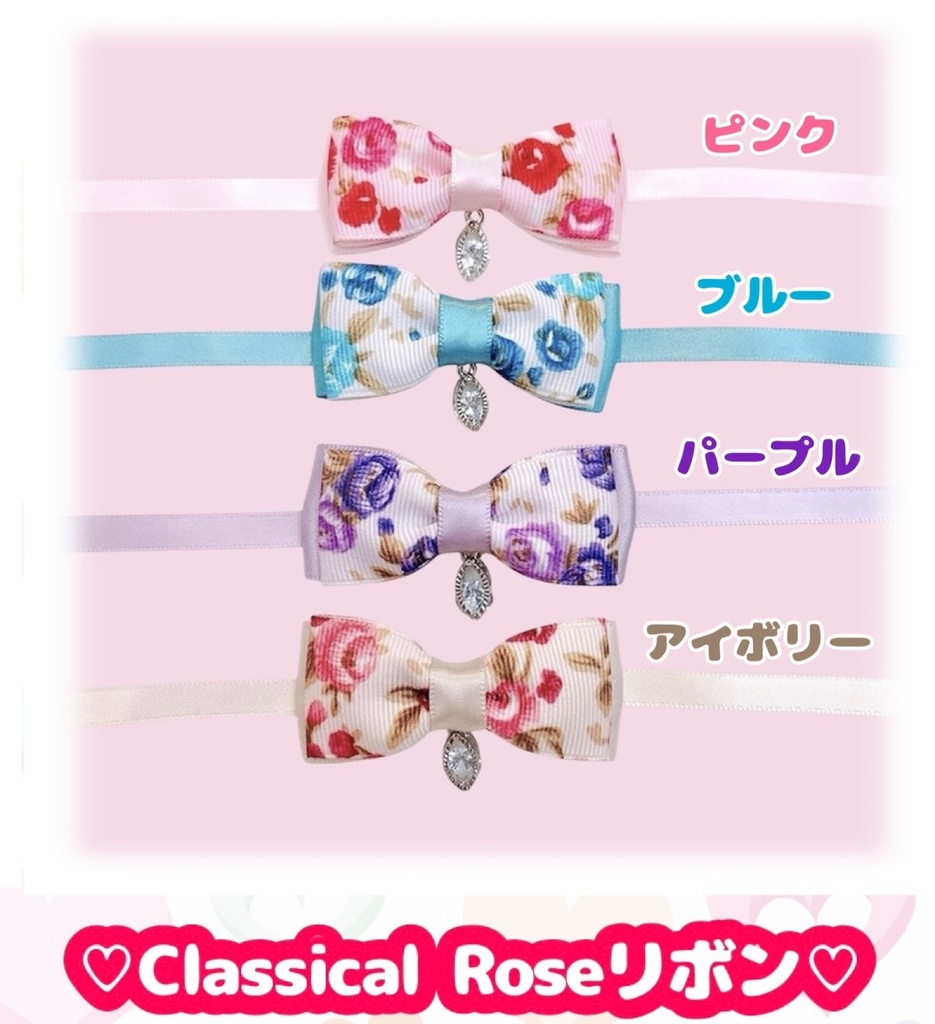 🌹Classical Roseボンネット&スタイ&リボン🌹