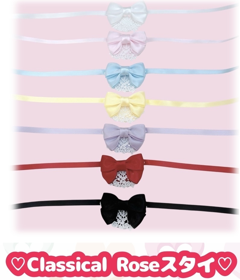 🌹Classical Roseボンネット&スタイ&リボン🌹