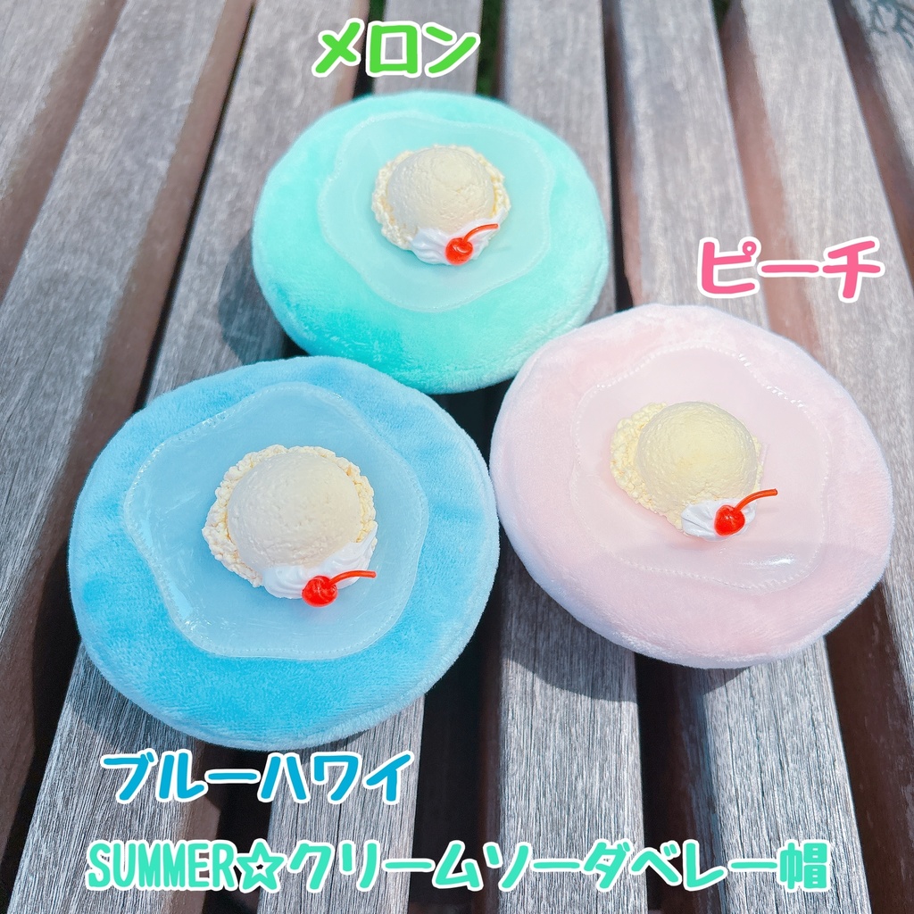 SUMMER♡クリームソーダベレー帽