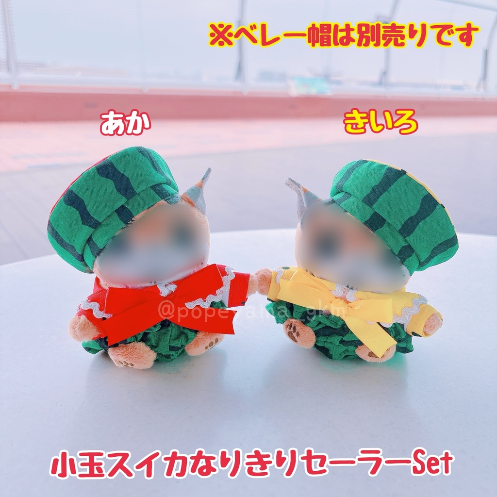 小玉スイカなりきりセーラーSet